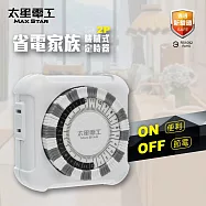 【太星電工】省電家族2P機械式定時器 OTM406A