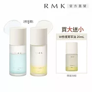 【RMK】W修護菁萃油買大送小組# W修護菁萃油(沁涼型)