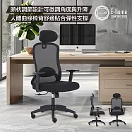 E-home 季風網布頭枕高背扶手電腦椅-黑色 黑色