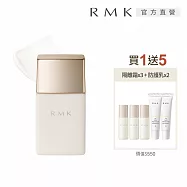 【RMK】高效UV持妝隔離霜強力抗曬買1送5組