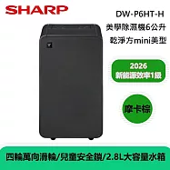 【可退貨物稅】SHARP DW-P6HT-H 乾淨方mini美型除濕機 6L 摩卡棕 能源效率一級 台灣公司貨