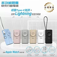 MINIQ 台灣製造 5000mAh Type-C多功能膠囊快充行動電源(自帶Lightning快充線) 天使白