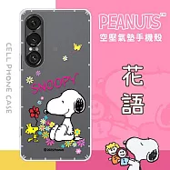 【SNOOPY/史努比】SONY Xperia 1 VII 七代 防摔氣墊空壓保護手機殼(花語)
