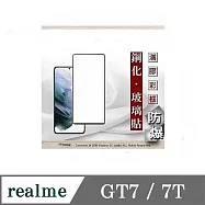 realme GT7 / 7T 解鎖版 - 2.5D滿版滿膠 彩框鋼化玻璃保護貼 9H 螢幕保護貼 黑邊