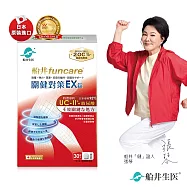 船井 關健對策EX錠30顆/盒