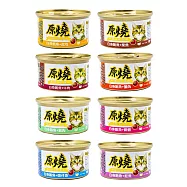 【原燒】除毛球貓罐 鮪魚底 80g 24罐(貓罐頭/副食罐/點心罐/全齡貓) 鮪魚蝦
