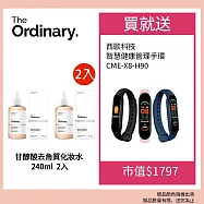 The Ordinary 甘醇酸去角質化妝水 240ml 買一送一 加碼贈西歐科技智能管理手環