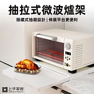 【上手家居】抽拉式微波爐架(電器架/電鍋置物架/廚房電器架/電器置物架/電鍋架/烤箱架) 白色