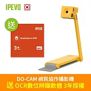 IPEVO DO-CAM 視訊協作攝影機 (創意專業限定版) +OCR數位辨識軟體3年授權