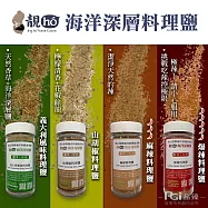 【靚hó】海洋深層料理鹽(義大利風味/山胡椒/麻辣)(60g)_3罐組 義大利*1+山胡椒*1+麻辣*1