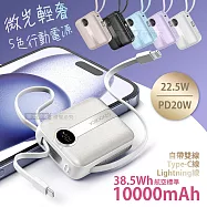 VOORCA 微光輕奢 10000mAh 5色行動電源 22.5W自帶Type-C/Lightning線 mini隨身充 雲朵紫