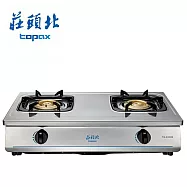 【Topax 莊頭北】二口安全瓦斯台爐 TG-6303/TG-6303B (天然瓦斯/NG1) 送安裝