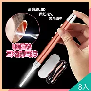 【QiMart】LED發光掏耳棒組x8入