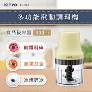 【KINYO】多功能電動食物調理機(JC-023)攪拌機/料理機