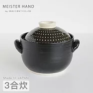 【Meister Hand】OKATTE系列飛釉紋3合炊飯鍋/陶鍋 -黑色