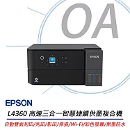 EPSON L4360 高速三合一Wi-Fi 智慧遙控連續供墨複合機 公司貨