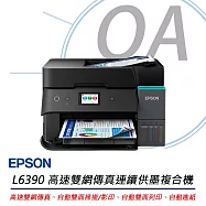 EPSON L6390 高速雙網傳真 智慧遙控連續供墨印表機 公司貨