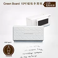 【Green Board】磁性電紙板專用電動板擦 E7