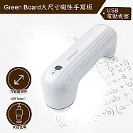 【Green Board】磁性電紙板專用大尺寸電動板擦