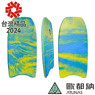 【ATUNAS 歐都納】友善海洋環保衝浪趴板/海上衝浪板/水上趴板/水上浮材/環保材ARB-42- 藍/新黃大理紋