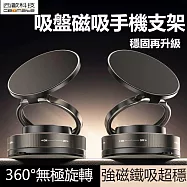 西歐科技 真空防抖動旋轉磁吸手機導航支架 CME-M400 買一送一