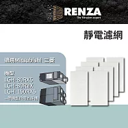 適用 Mitsubishi 三菱 LGH-80RX5 LGH-80RVX LGH-150RX5 LGH-150RVX 全熱交換機 靜電濾網 濾芯 濾心