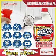 日本第一石鹼-浴廁免刷洗強效除霉去污鹼性濃密泡沫噴霧清潔劑補充瓶400ml/紅瓶(馬桶洗滌劑替換瓶,浴室磁磚縫隙除水漬,淋浴間矽利康防垢)