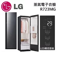 (↘限時優惠) LG 樂金 R723MG 鏡面蒸氣電子衣櫥 ALL NEW Styler AI 偵測 電子衣櫥 含基本安裝