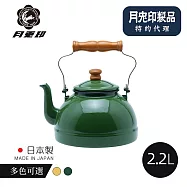 絕版品【日本月兔印】日製原木柄琺瑯茶壺-2.2L (IH爐可用)- 深邃綠