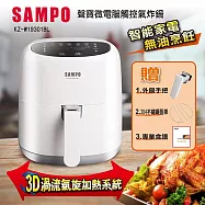 【SAMPO 聲寶】微電腦觸控氣炸鍋(KZ-W19301BL)