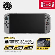 Switch2 NS2 全覆式水晶殼 附9H鋼化玻璃膜