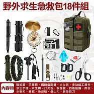 【WIDE VIEW】野外求生急救包18件組(戰術包 急救毯 求生包 求生哨 求生包 求生工具/WSFAK-18)