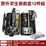【WIDE VIEW】野外求生急救盒12件組(戰術包 急救毯 求生包 求生哨 求生包 求生工具/WSFAK-12)