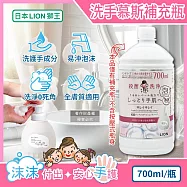 日本LION獅王-溫和滋潤親膚泡沫洗手慕斯補充瓶700ml/瓶-皂香(白) (綿密泡泡洗手乳,手部護理清潔露,香氛洗手液,家庭防疫必備,全膚質適用)