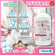 (2瓶超值組)日本LION獅王-溫和滋潤親膚泡沫洗手慕斯補充瓶700ml/瓶-皂香(白) (綿密泡泡洗手乳,手部護理清潔露,香氛洗手液,家庭防疫必備,全膚質適用)