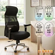 G+居家 免組裝台製霸氣人體工學透氣椅5D軟扶手-獨立筒坐墊+大圓弧 炫風水晶黑-有飾蓋