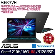 ★記憶體升級★ASUS 華碩 V3607VH-0021K210H 16吋 電競筆電 (Core 5 210H/16G+8G/512G/RTX5050/W11/2年保)
