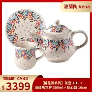 波蘭陶Vena【桃花源系列】茶壺 1.1L+曲線馬克杯 300ml+點心盤 16cm 波蘭手工製