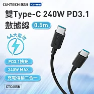 CUKTECH 酷態科 CTC605N 雙Type-C 240W PD3.1 E-Marker 晶片 快充電傳輸線 黑色 50cm 快充線 充電線 傳輸線