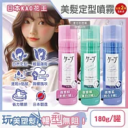 (2罐任選超值組)日本KAO花王-CAPE速乾持久蓬鬆空氣感美髮定型噴霧180g/罐(瀏海扁塌髮塑型噴劑,立體輕盈強力定型液,頭髮抗毛躁快乾彈力造型慕斯,微香髮品) 微香藍(持久3級)*2罐