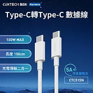 CUKTECH 酷態科 Type-C轉Type-C 100W 快充電傳輸線 CTC515N 5A 白色 (150cm) PD快充線 適用三星/小米/iPhone快充線