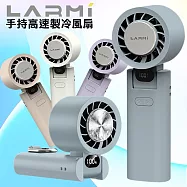樂米 LARMI 手持高速製冷風扇 LMF08 水泥灰