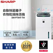 SHARP夏普 8.5L 自動除菌離子衣物乾燥除濕機 DW-PT9HT-W