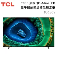 【活動優惠】TCL 85吋 85C855 QD-Mini LED 量子智能連網液晶顯示器 C855 Google TV 多重護眼功能 含基本安裝+舊機回收