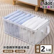 【E.dot】超值2入組折疊鋼架透明衣物收納盒