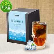 順便幸福 冷萃咖啡-漫步花園系列12包x2盒(冷泡 沖泡 茶包 浸泡) 無 A：花香甜橘