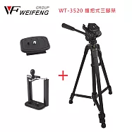 WEIFENG WT-3520 握把式三腳架 送手機夾/快拆板