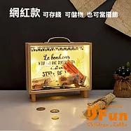 【iSFun】木質工藝 北歐風透明玻璃存錢筒