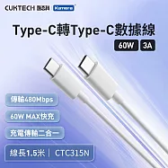 CUKTECH 酷態科 Type-C轉Type-C 60W 快充電傳輸數據線CTC315N 3A 白色 150cm PD快充線