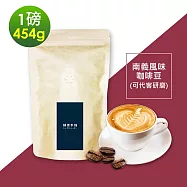 順便幸福-南義風味咖啡豆454gx1袋-可代客研磨(一磅 深焙 咖啡粉) 無 A：咖啡豆